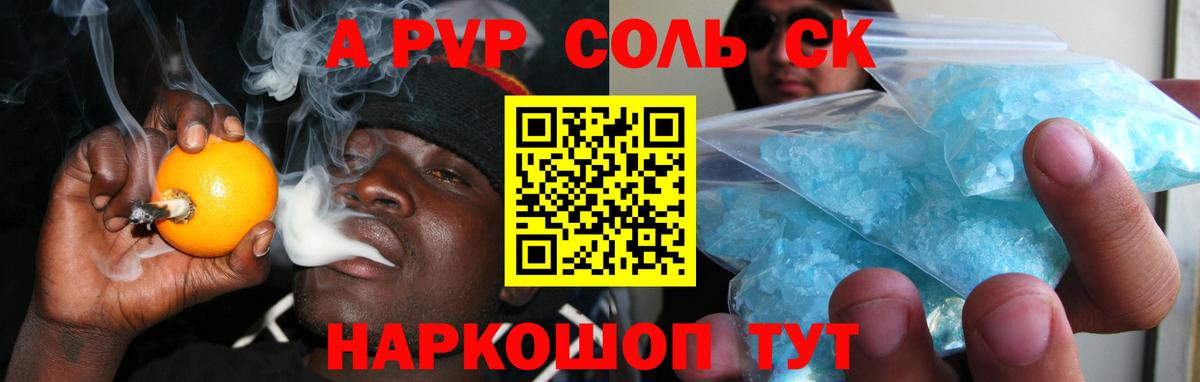 сколько стоит  Вход с VPN  А ПВП Crystall  Ачинск  Alpha PVP СК  Alpha PVP СК КРИС  APVP 