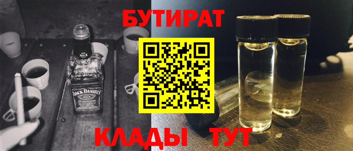 БУТИРАТ оксана Ачинск