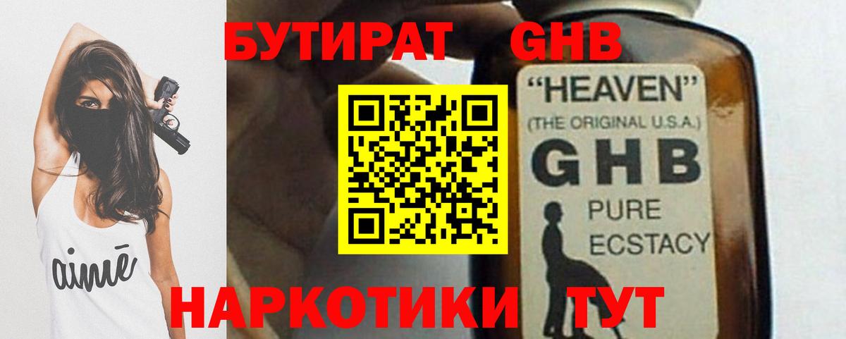 БУТИРАТ буратино  Вход с VPN  Ачинск 