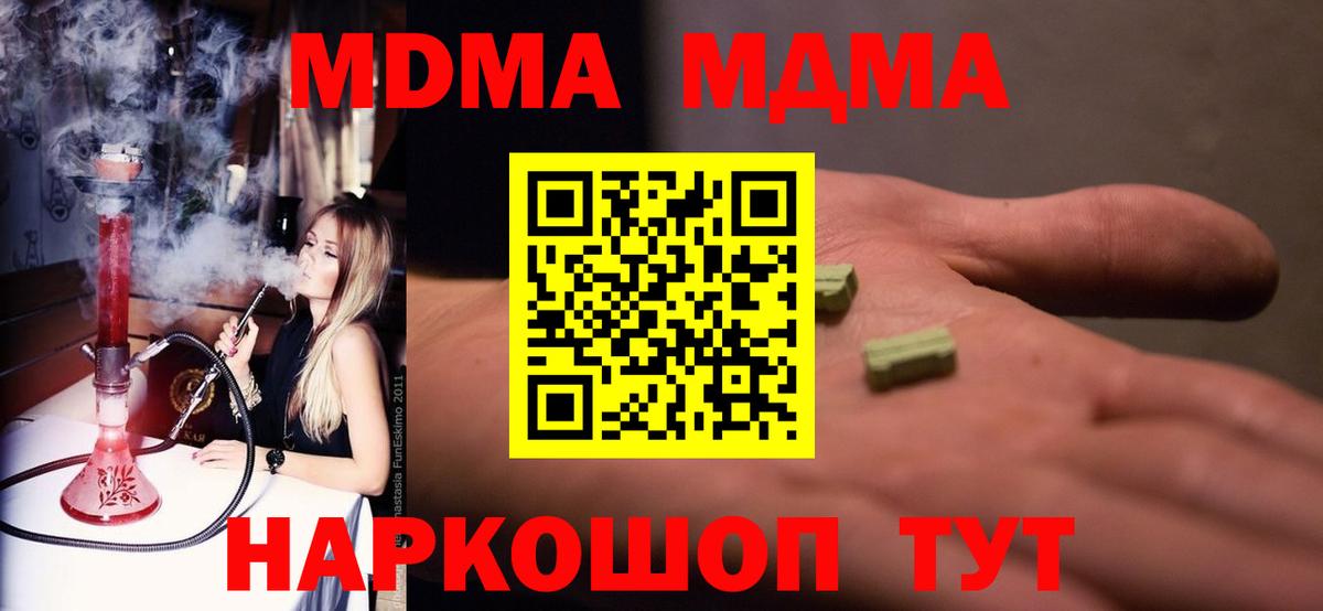 МДМА crystal  Вход с VPN  MDMA кристаллы  Ачинск 