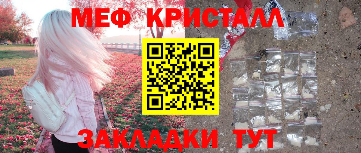 МЯУ-МЯУ  МЕФ mephedrone  Вход с VPN  Ачинск  Мефедрон 