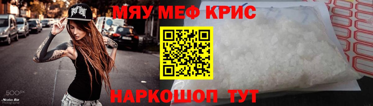 Мефедрон кристаллы Ачинск