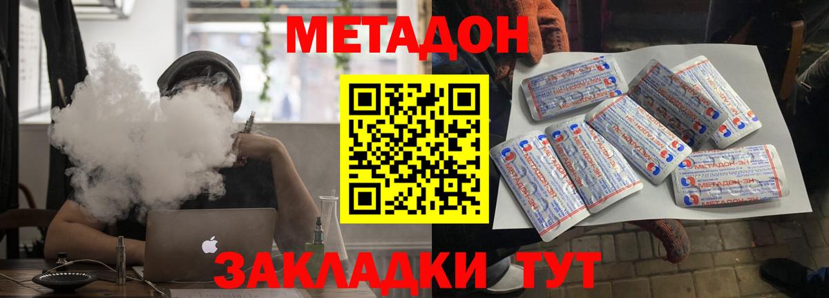 МЕТАДОН кристалл  Метадон methadone  Вход с VPN  Ачинск 