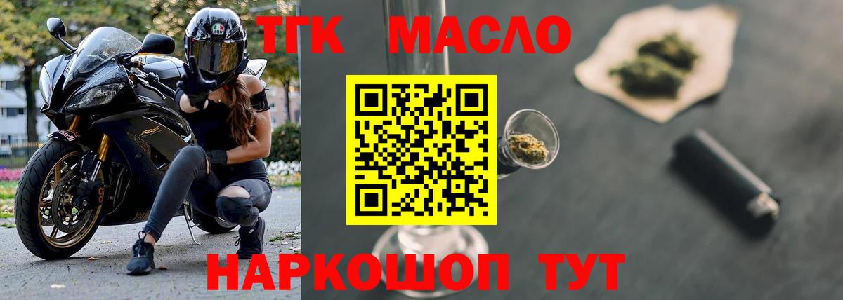 ТГК Wax  Вход с VPN  ТГК THC oil  Ачинск 